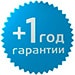 На данный товар 1 год гарантии На данный товар 1 год гарантии