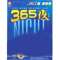 ���������������� �������� ��� ������� ���� 365NIGHT